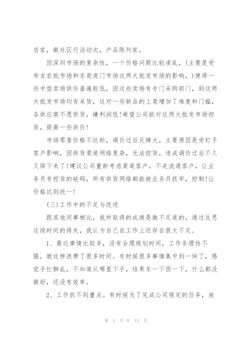 销售员工工作总结通用5篇.docx