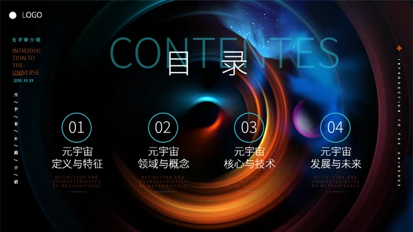 科技风元宇宙介绍通用PPT模板