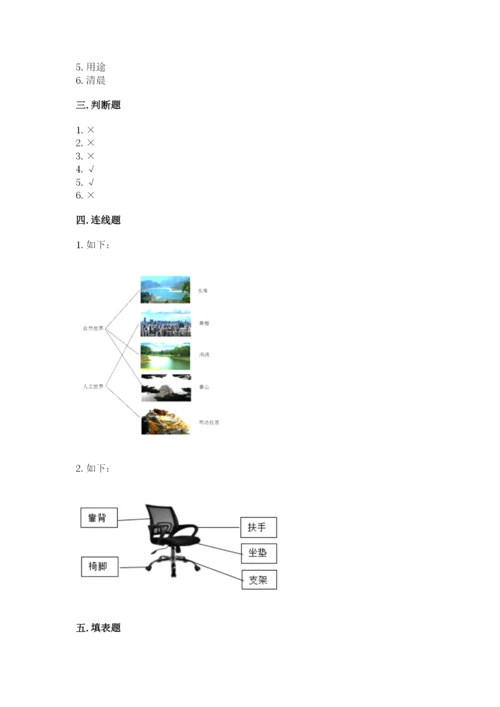 教科版二年级上册科学期末测试卷【a卷】.docx
