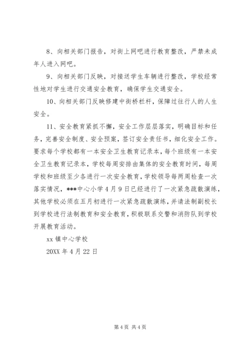 学校园安全排查情况汇报材料.docx