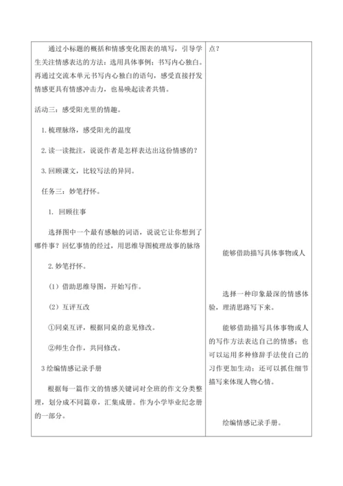 第3单元 导读课第1课时 教学设计