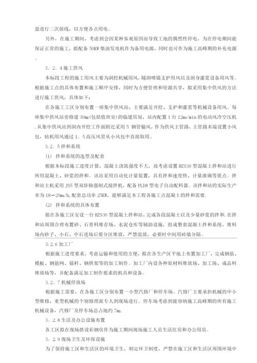 隧洞专项施工方案.docx