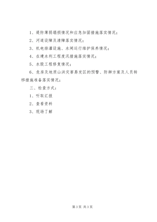 县防汛防旱指挥部关于防汛检查和汛前准备工作情况的报告_1 (3).docx