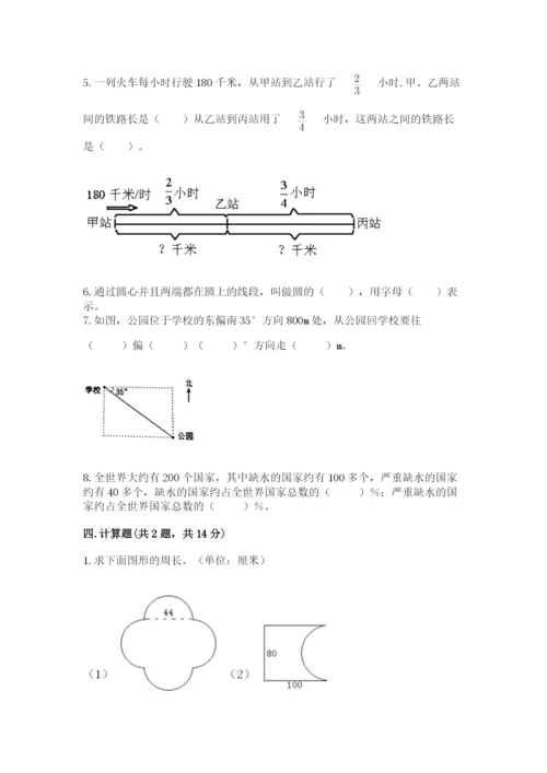 小学六年级数学上册期末考试卷【考点梳理】.docx