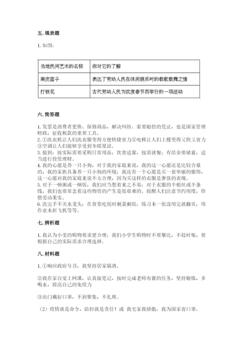 部编版道德与法治四年级下册 期末测试卷精品【满分必刷】.docx