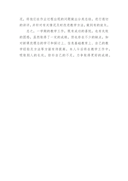 小学五年级上学期数学教学工作总结.docx