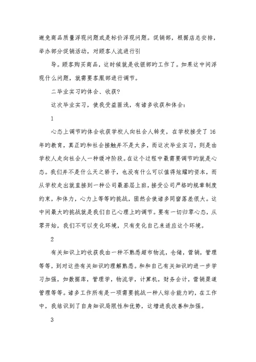2022年毕业实习汇报汇编 1