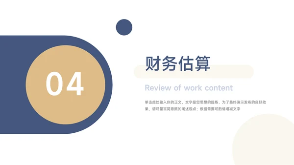 蓝金简洁创业融资计划书PPT模板