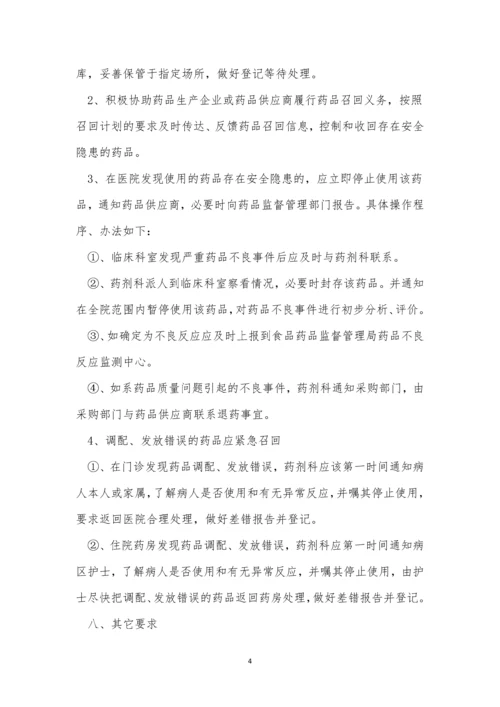 人民医院药品管理制度3篇.docx