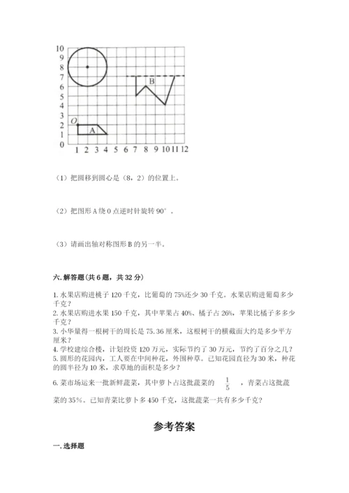 2022六年级上册数学期末考试试卷含下载答案.docx