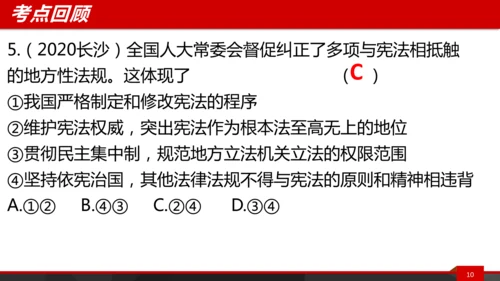 八下第二课复习课件