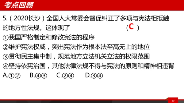 八下第二课复习课件