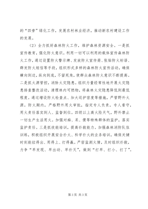 全市林业工作要点5篇 (3).docx