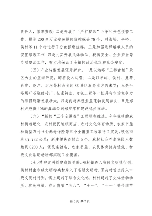 乡镇经济建设表彰会致辞.docx