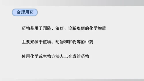 课题1 化学与人体健康 课件(共43张PPT)2024-2025学年人教版九年级化学下册