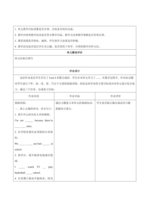 【新课标】Unit 4 Don't eat in class. 大单元整体教学设计