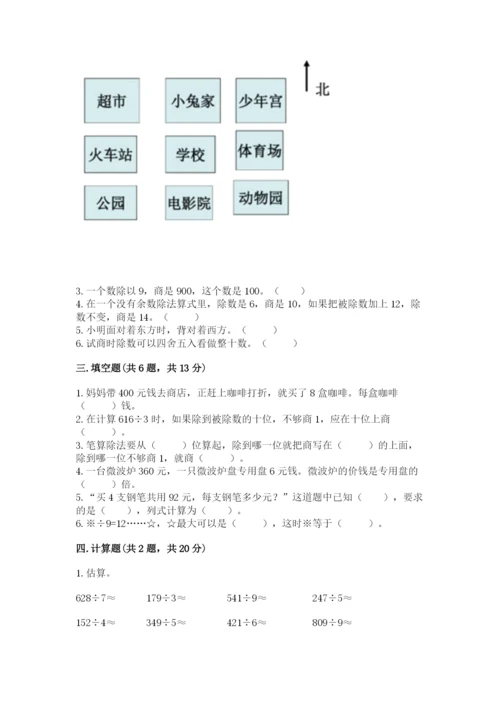 人教版三年级下册数学期中测试卷附完整答案（全国通用）.docx