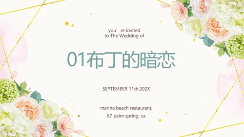 唯美我们结婚啦婚礼纪念册动态PPT