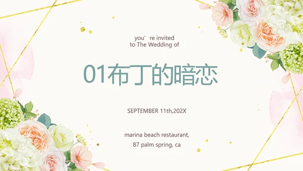唯美我们结婚啦婚礼纪念册动态PPT
