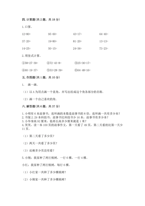 二年级上册数学期末测试卷及完整答案【名校卷】.docx