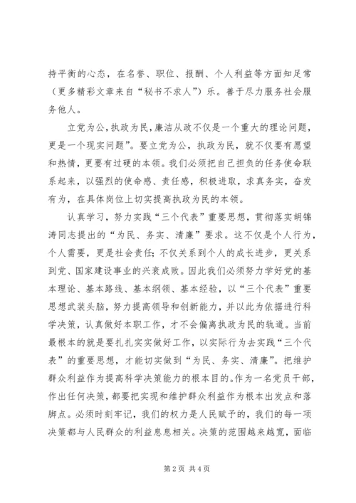 学习两个条例的心得体会：贯彻落实“为民、务实、清廉”的要求” (3).docx