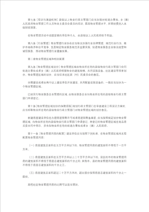 黑龙江省物业管理条例全文