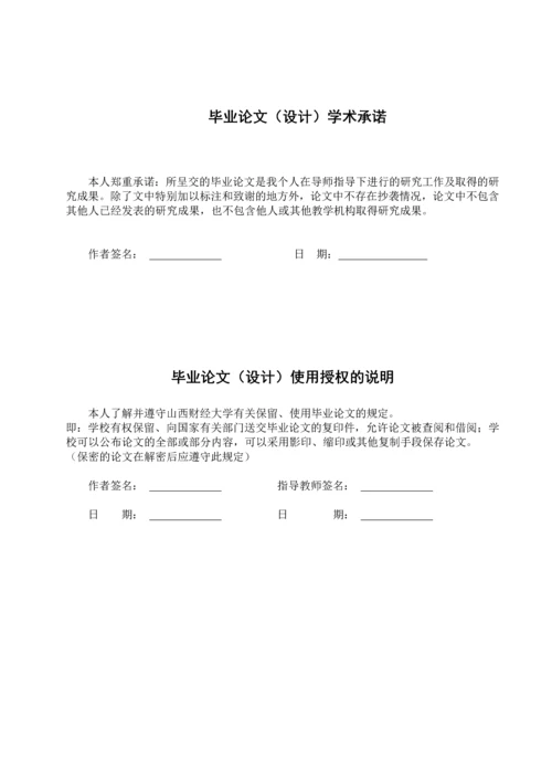 论我国农村公共产品的有效供给-毕业论文.docx