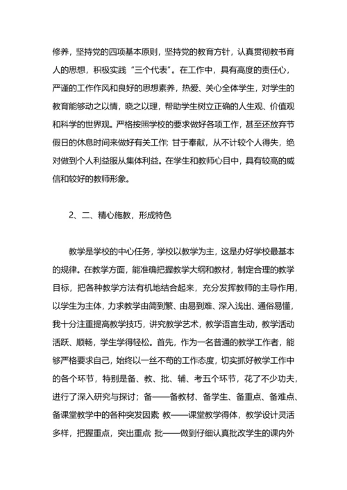 初中教师工作总结范文.docx