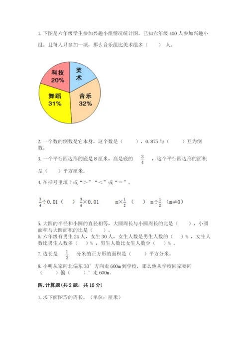 小学数学六年级上册期末卷（实用）word版.docx