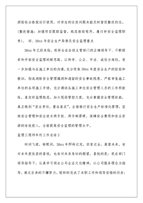 2022监理工程师年终工作总结