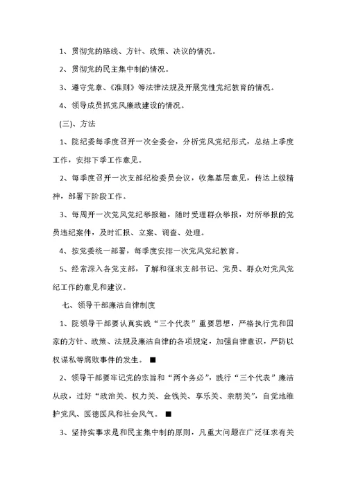 xxx县人民医院纪律检查委员会各项制度