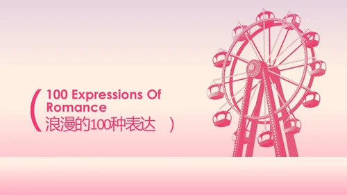 粉色简约情人节约会PPT模板