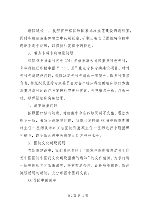 整改工作计划(精选多篇).docx