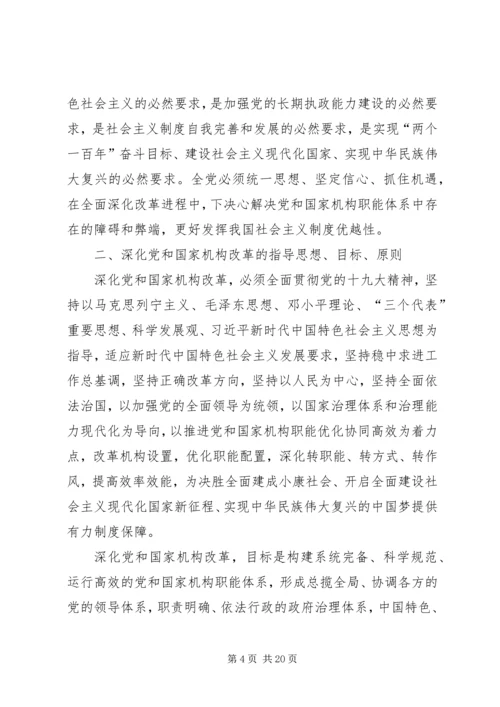 深化党和国家机构改革需要组织法保驾护航 (5).docx