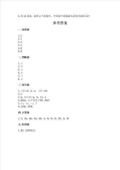 小学二年级下册数学期末测试卷附参考答案典型题