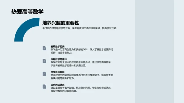 高等数学学习策略PPT模板