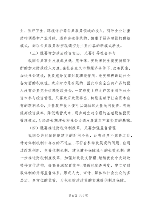 公共财政结构下积极财政对策研讨.docx