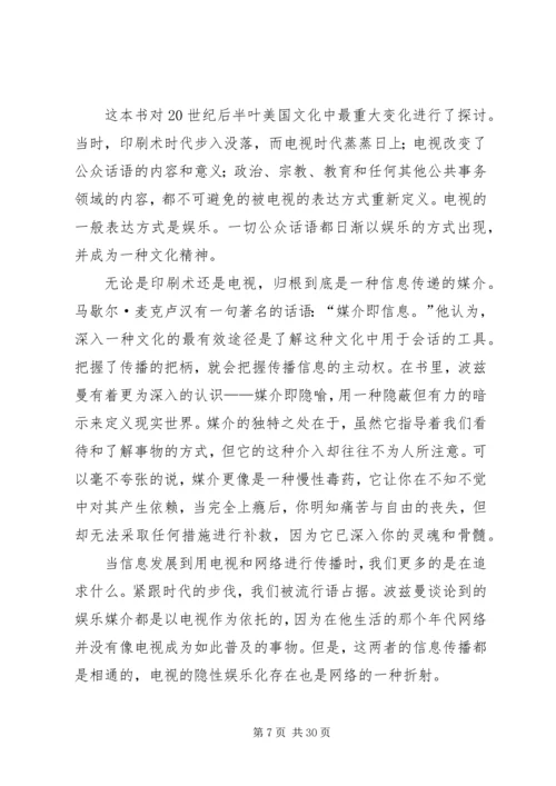 读《娱乐至死》有感.docx