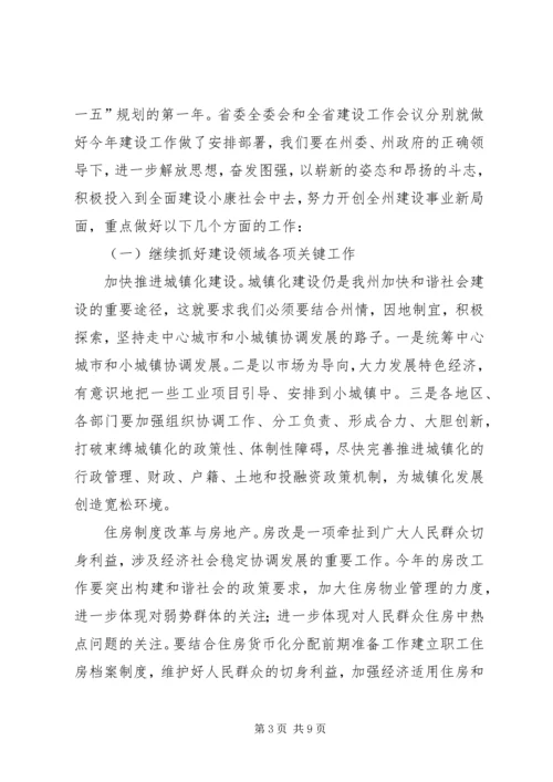 副州长在全州建设系统工作会议上的讲话.docx