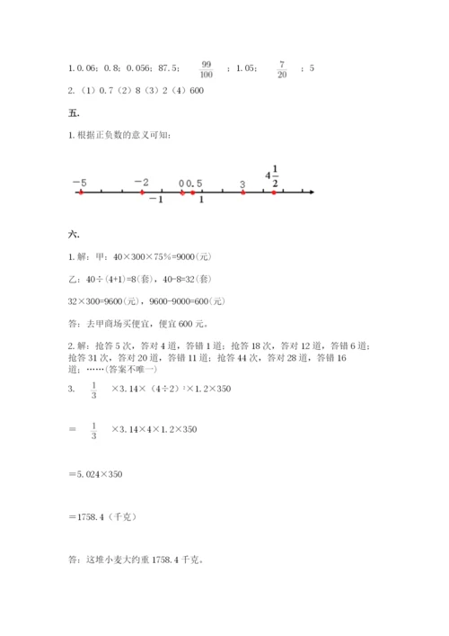 实用小学数学青岛版六年级下册期末测试卷附答案（黄金题型）.docx