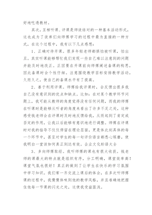 最新师徒结对徒弟总结.docx