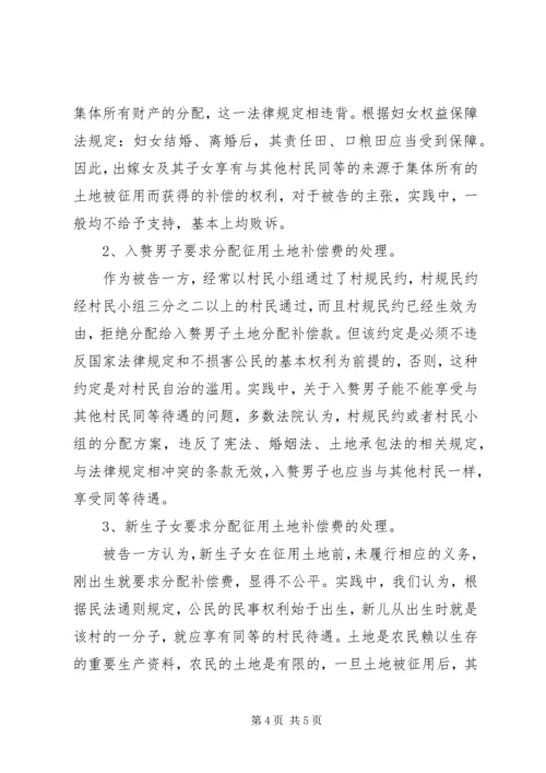 土地补偿分配案件调研报告.docx