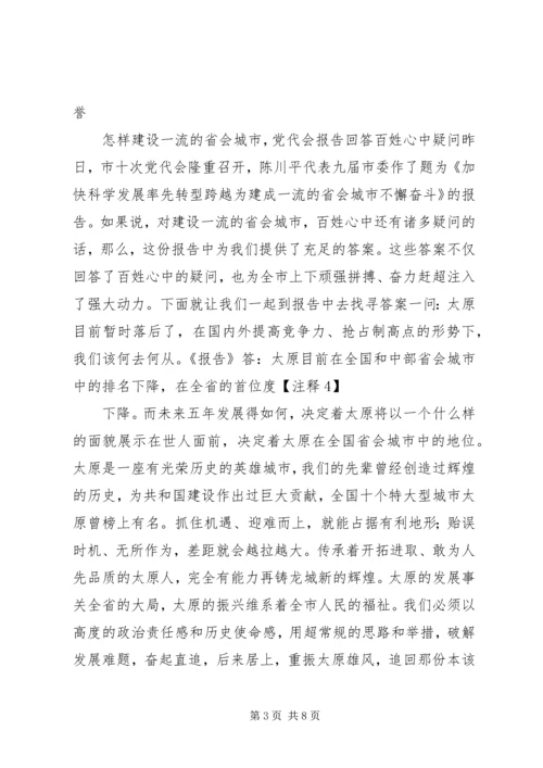 市纪委在第五次党代会上的工作报告传达提纲 (5).docx