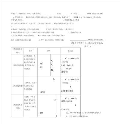 12三角形的高中线与角的平分线导学案