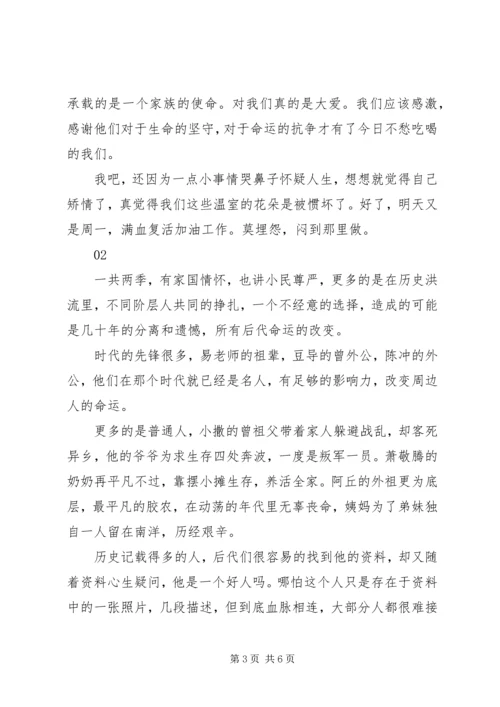 客从何处来第二季观后感.docx