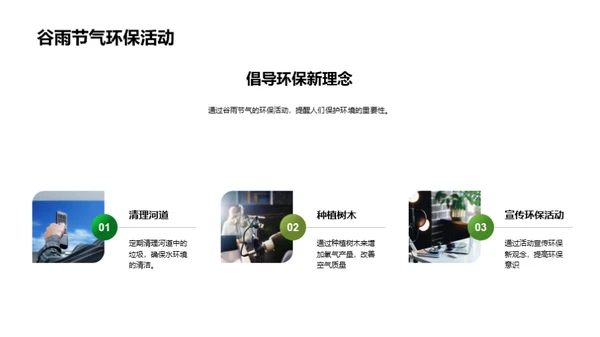 谷雨节气环保行动