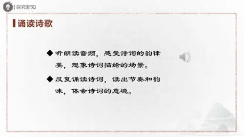 九年级上册 第六单元 课外古诗词诵读（二）课件(共31张PPT)