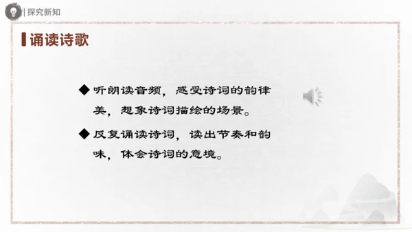 九年级上册 第六单元 课外古诗词诵读（二）课件(共31张PPT)