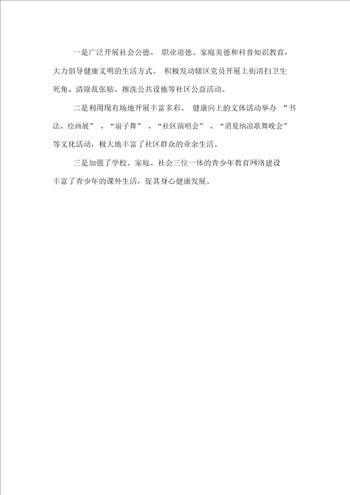 XX年省级文明社区创建工作汇报