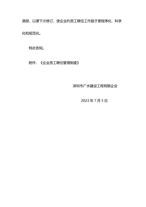 员工聘用制度.docx